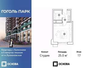 Студия квартира, вторичка, 25м2, 17/25 этаж