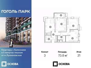 3-к квартира, вторичка, 73м2, 21/25 этаж