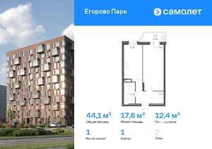 1-к квартира, вторичка, 44м2, 7/12 этаж