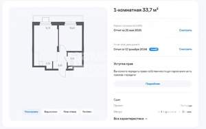 1-к квартира, вторичка, 34м2, 2/17 этаж
