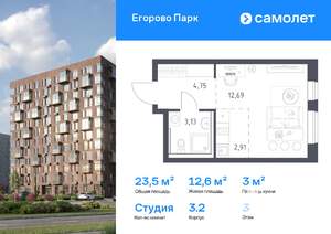 Студия квартира, вторичка, 23м2, 3/12 этаж