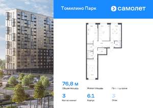3-к квартира, вторичка, 77м2, 3/17 этаж