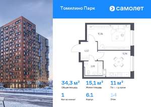 1-к квартира, сданный дом, 34м2, 14/17 этаж