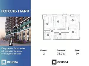3-к квартира, вторичка, 76м2, 19/25 этаж