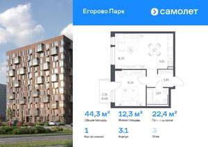 1-к квартира, вторичка, 44м2, 3/12 этаж