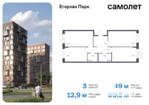 3-к квартира, вторичка, 80м2, 12/12 этаж