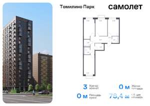 3-к квартира, вторичка, 78м2, 2/17 этаж