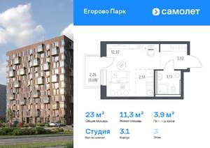 Студия квартира, вторичка, 23м2, 3/12 этаж