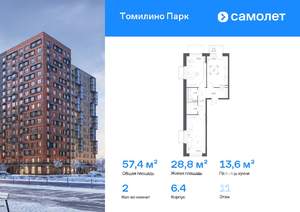 2-к квартира, вторичка, 57м2, 11/15 этаж