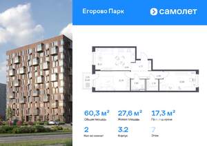 2-к квартира, вторичка, 60м2, 7/12 этаж
