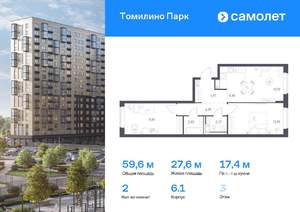 2-к квартира, вторичка, 60м2, 3/17 этаж