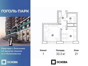 1-к квартира, вторичка, 33м2, 21/25 этаж