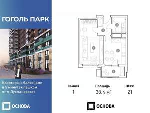 1-к квартира, вторичка, 38м2, 21/25 этаж