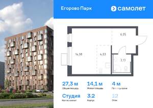 Студия квартира, вторичка, 27м2, 12/12 этаж