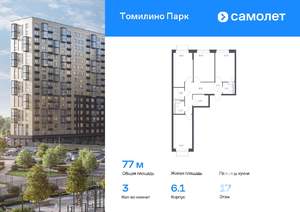 3-к квартира, вторичка, 77м2, 17/17 этаж