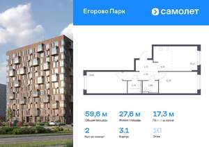 2-к квартира, вторичка, 60м2, 10/12 этаж