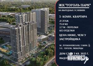 3-к квартира, сданный дом, 76м2, 21/25 этаж