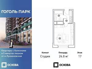 Студия квартира, вторичка, 25м2, 17/25 этаж