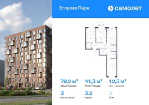 3-к квартира, вторичка, 79м2, 3/12 этаж