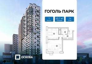 1-к квартира, сданный дом, 40м2, 14/25 этаж