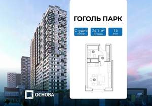Студия квартира, сданный дом, 25м2, 15/25 этаж