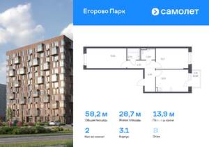 2-к квартира, вторичка, 58м2, 8/12 этаж