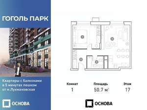 1-к квартира, вторичка, 51м2, 17/25 этаж
