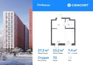 Студия квартира, вторичка, 27м2, 15/17 этаж