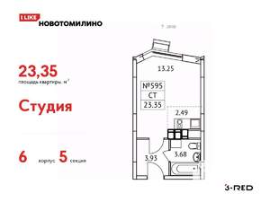 Студия квартира, вторичка, 23м2, 12/17 этаж