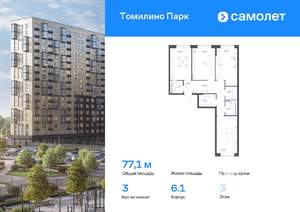 3-к квартира, вторичка, 77м2, 3/17 этаж