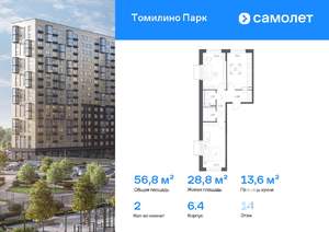 2-к квартира, вторичка, 57м2, 14/17 этаж