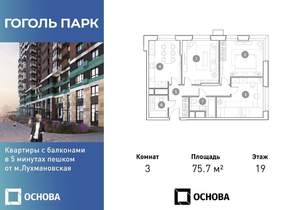 3-к квартира, вторичка, 76м2, 19/25 этаж
