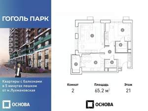 2-к квартира, вторичка, 65м2, 21/25 этаж