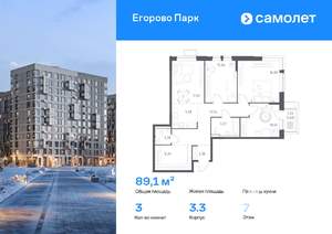 3-к квартира, вторичка, 89м2, 7/8 этаж