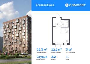 Студия квартира, вторичка, 22м2, 12/12 этаж