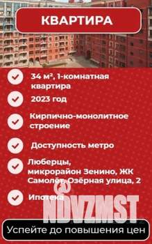 1-к квартира, вторичка, 34м2, 11/17 этаж