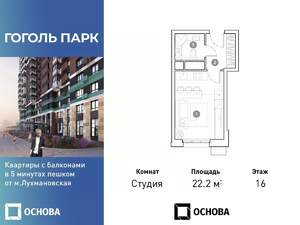 Студия квартира, вторичка, 22м2, 16/25 этаж