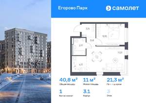 1-к квартира, вторичка, 41м2, 3/12 этаж