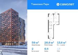 2-к квартира, вторичка, 58м2, 13/17 этаж