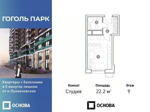 Студия квартира, вторичка, 22м2, 9/25 этаж