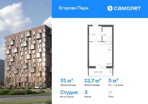 Студия квартира, вторичка, 31м2, 9/12 этаж