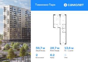 2-к квартира, вторичка, 57м2, 5/17 этаж