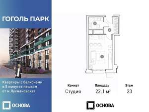 Студия квартира, вторичка, 22м2, 23/25 этаж