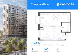 1-к квартира, вторичка, 41м2, 2/17 этаж