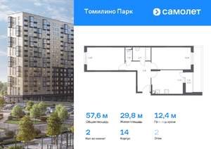 2-к квартира, вторичка, 58м2, 2/17 этаж