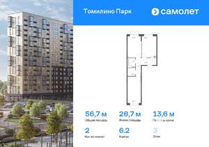 2-к квартира, вторичка, 57м2, 3/17 этаж