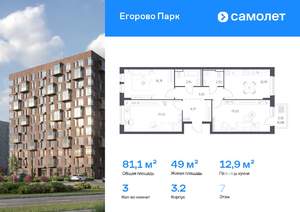 3-к квартира, вторичка, 81м2, 7/12 этаж