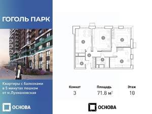 3-к квартира, вторичка, 72м2, 10/25 этаж