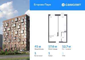 1-к квартира, вторичка, 41м2, 1/12 этаж