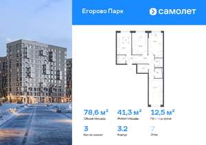 3-к квартира, вторичка, 79м2, 7/12 этаж